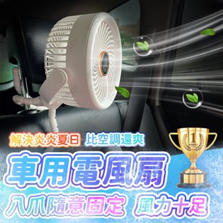 車用電風扇 風扇 八爪電風扇 推車風扇 usb電風扇 充電電風扇 小電風扇 手持風扇 夾扇 6吋 八爪魚 汽車用品