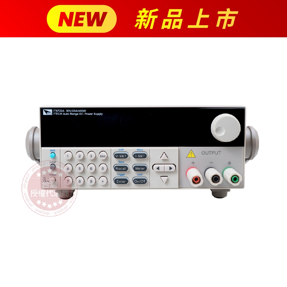 【IT6722】寬範圍高壓可程式直流電源供應器(80V/20A/400W)【ITECH愛德克斯】【杰鼎先進｜現貨】