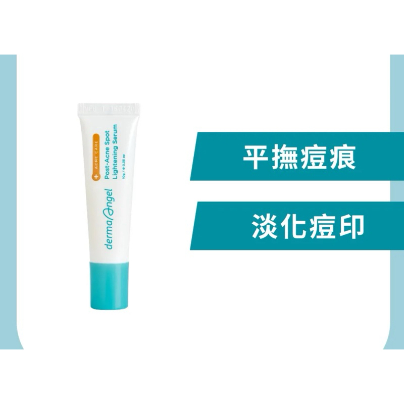 dermaAngel 護妍天使 晶透淡印精華