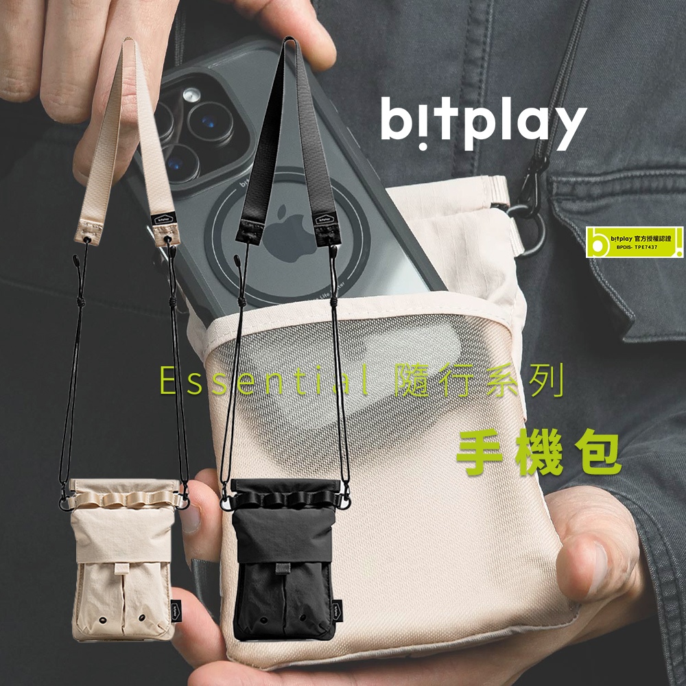 【bitplay】Essential 手機包 旅行收納包/旅行配件包/運動包/保護套/掛繩/保護殼/保護貼/隨身
