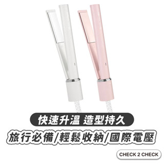DREAM TREND-超輕量迷你離子夾 直髮夾 平板夾 國際電壓 迷你造型夾【CLD01-LC14005】[現貨]