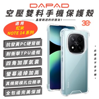 DAPAD 空壓 雙料 手機殼 保護殼 透明殼 防摔殼 裸機感 適 NOTE 14 PRO PRO+