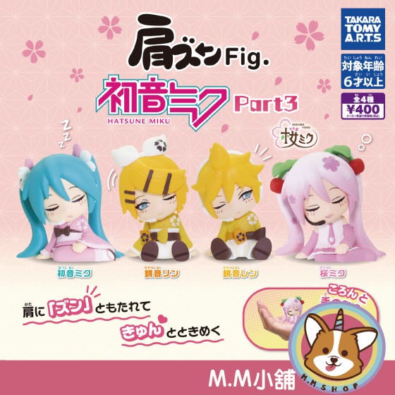 【M.M小舖】『現貨』 T-ARTS 轉蛋 扭蛋 初音未來倚肩公仔P3 3 櫻初音 初音 靠肩 休息 全4款