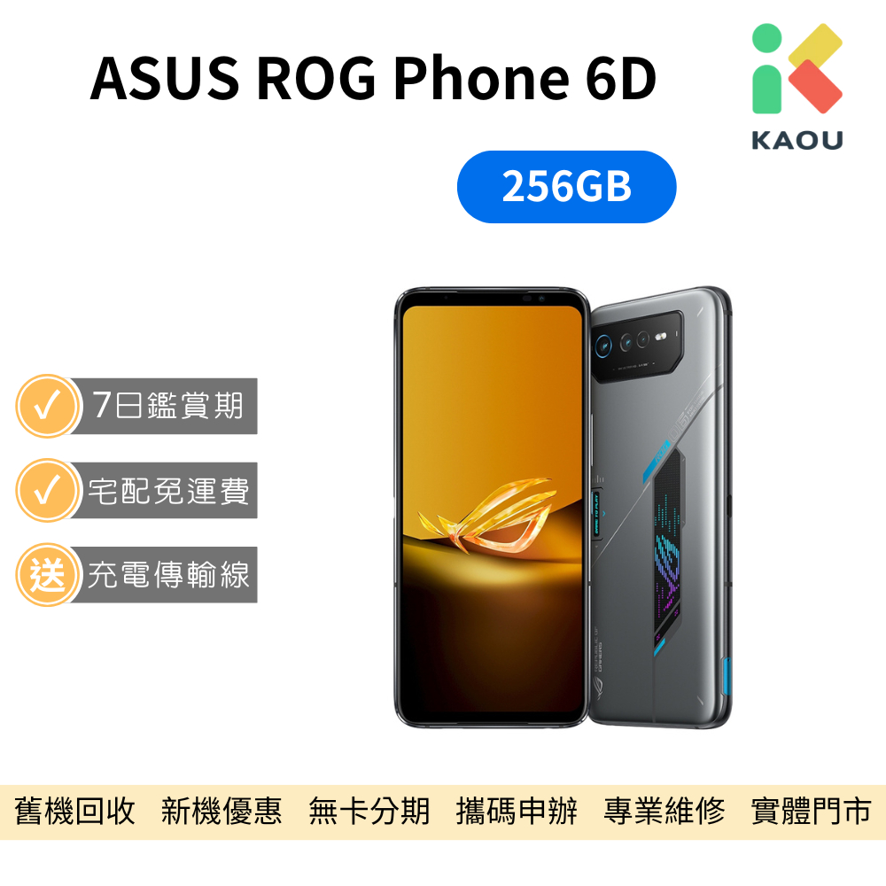 【福利品】ASUS ROG Phone 6D 6.78吋 智慧型手機 中古機 二手機