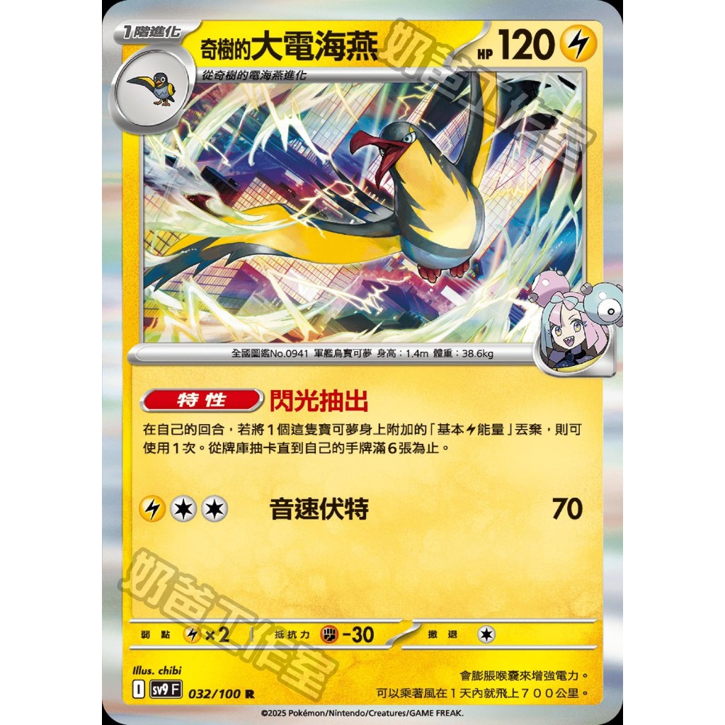 赫普的卡比獸 赫普的毛毛角羊 N的萊希拉姆 N的達摩狒狒 奇樹的大電海燕 奇樹的霹靂電球 莉莉艾的花療環環