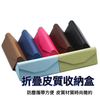 衝評價 超優惠JD時尚簡約折疊皮質眼鏡盒收納盒，採用高階PU皮革，內襯柔軟絨布，輕巧便攜適合各種眼鏡與收納
