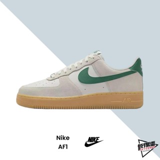 NIKE AIR FORCE 1 07 LV8 米白綠 焦糖底 空軍鞋 麂皮 男鞋 休閒 FQ8714-001