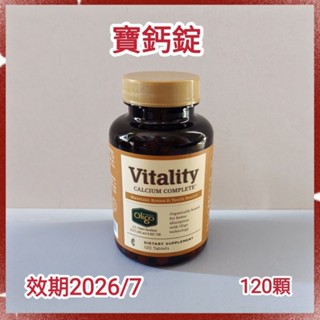 全新公司貨 效期2026/7 美樂家 活力寶鈣錠 鈣 鈣片 寶鈣錠 120顆 含維生素D3 現貨 快速出貨