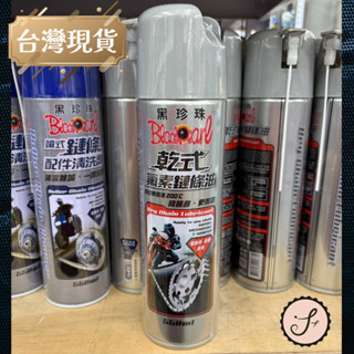 【三尾魚】臺灣快速出貨 黑珍珠 乾式氟素鏈條油 550ML gogoro 2 電動車.重機 Ai-1 EC-05 UR1