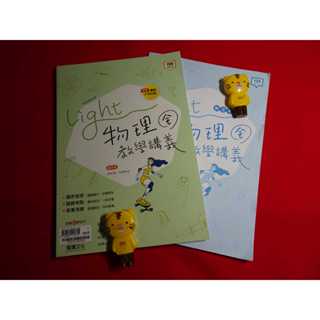 【鑽石城二手書店】沒寫過 108課綱 LIGHT 高中 113 物理 全 教學講義 龍騰 出版 F