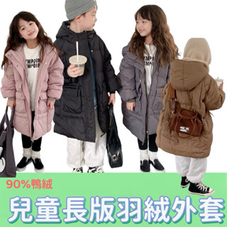 [臺灣出貨]熱銷韓國中長款羽絨外套 韓 兒童外套 連衣帽外套 男寶 女寶 保暖 長版羽絨外套 下雪 北海道 日本