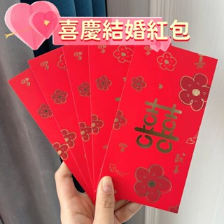 💕囍結連理💕紅包 紅包袋 結婚紅包 結婚紅包袋 婚禮燙金紅包袋 訂婚紅包袋 婚慶用品 禮金袋 喜宴紅包袋 送禮袋 結婚