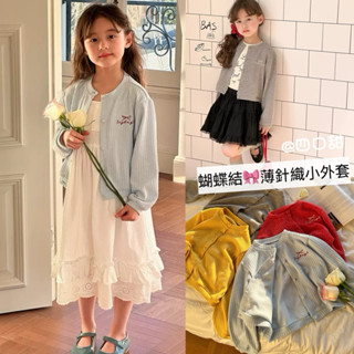 【四口甜】臺灣現貨春秋新款 90-130女寶寶 兒童童裝 中小童 甜美蝴蝶結短版針織小外套