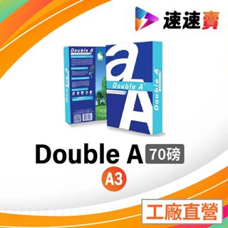 【含稅開發票】Double A A3 影印紙 70磅 A3紙 影印紙a3 70g a3 70磅 B4 B5 A3 影印紙