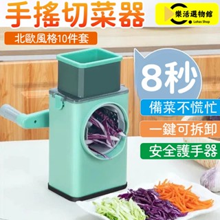 暴風滾筒切菜器 手搖切菜器 切菜神器 刨絲器 切菜機 料理機 切菜器 切絲 切菜 切片 切菜神器 切片器 滾筒切菜器