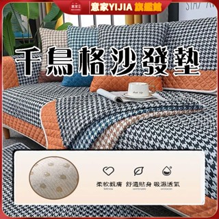 四季通用沙發墊 加厚沙發墊 防抓 單人四人沙發墊 歐式沙發墊 防滑沙發墊 三人沙發墊 簡約沙發墊 單人雙人 四人沙發墊