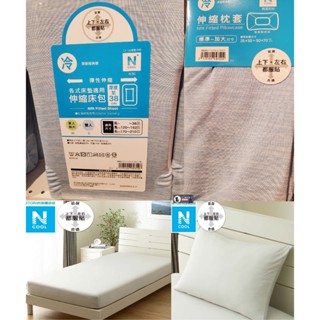 新款!!【接觸涼感 伸縮床包 伸縮枕套】宜得利NITORI 淺藍色 灰色 單人 雙人 雙人加大