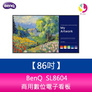 BenQ SL8604 86吋 商用數位電子看板/顯示器/廣告機