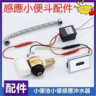【合法經營】一體 感應 小便斗 全自動 感應 小便器 感應器 感應 小便池 小便感應沖水器公司貨