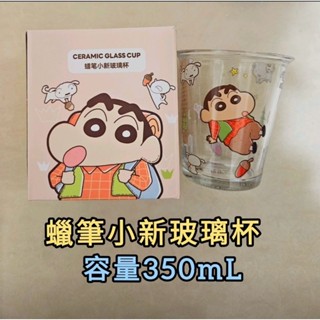 蠟筆小新玻璃杯350ml