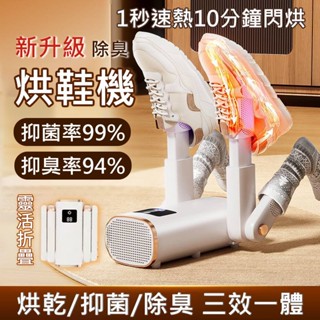 【隔日出貨+保固】110V🔥智慧快速除臭烘鞋機 紫外線除臭殺菌烘鞋機 鞋子烘乾 恆溫定時鞋襪手套烘乾器 迷你折疊烘鞋神器