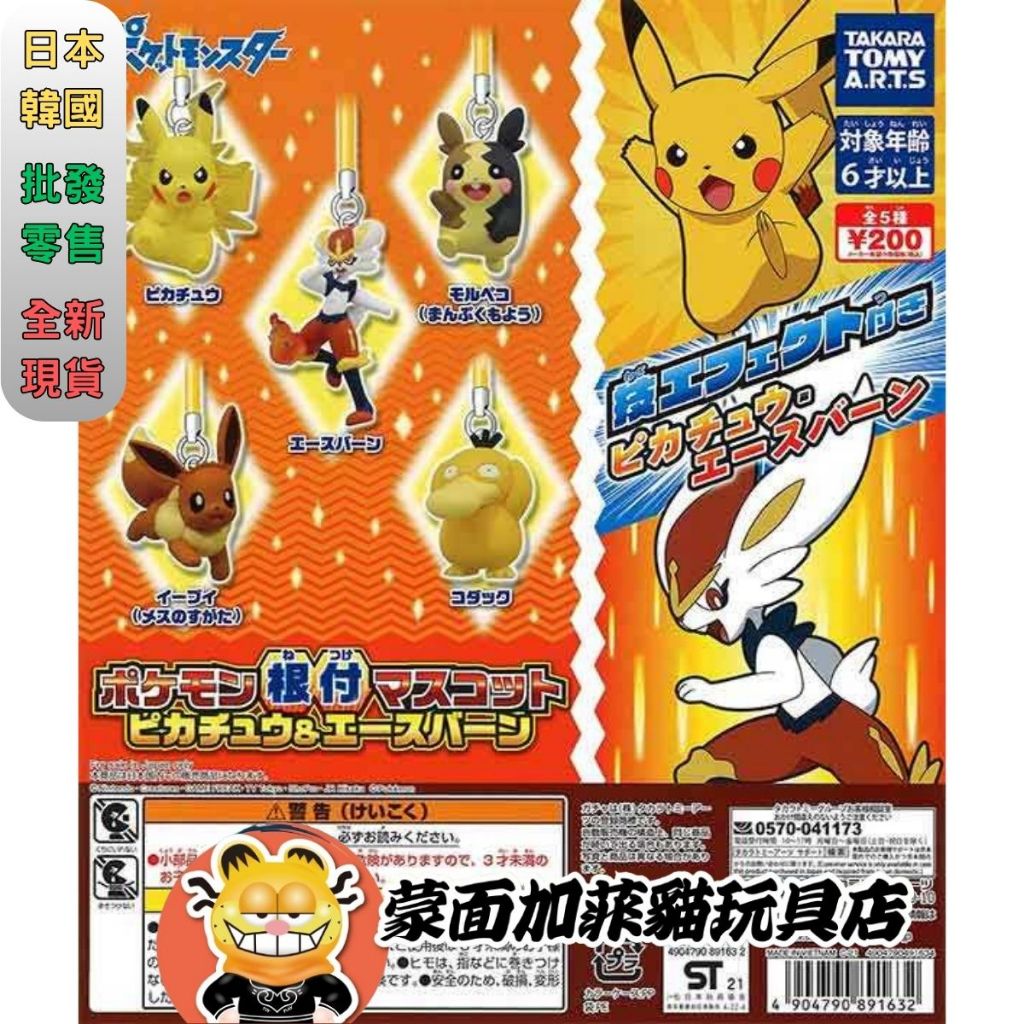 正版 寶可夢 扭蛋 轉蛋 根付劇場版 吊飾公仔 皮卡丘 伊布 閃電王牌 莫魯貝可 可達鴨 Takara 吊飾 公仔