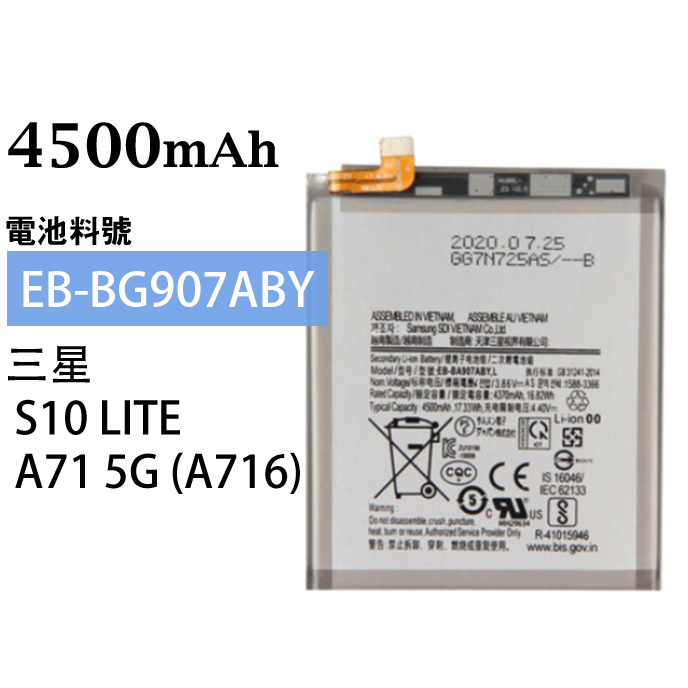 三星 S10 LITE/A71 5G (A716) (EB-BG907ABY) 全新電池