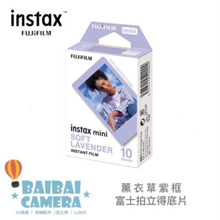富士 拍立得底片 薰衣草紫 紫色 紫底 紫框 拍立得底片 適用 printoss mini12 拍立得相紙