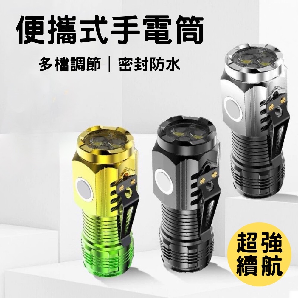 🔥台灣現貨24H出貨🔥 強光手電筒 迷你手電筒 手電筒強光 手電筒  三眼LED款 充電手電筒  工作燈 修車水電 釣魚