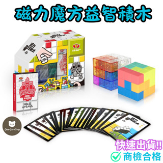 ‼️臺灣現貨‼️✅商檢合格 磁力魔方益智積木 索瑪磁力積木 益智玩具 益智積木 邏輯推理 早教 兒童益智 兒童玩具