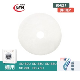 適用 SANYO三洋 乾衣機 烘衣機 濾網 適用 SD-76U SD-80U SD-85U SD-86U SD-88U