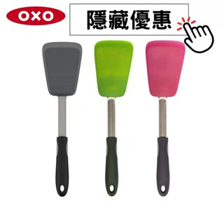 OXO 好好握彈性矽膠鍋鏟 炒菜鏟 (公司貨)【和泰美妝】