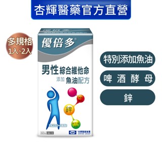 【優倍多YouBest】男性綜合維他命軟膠囊魚油配方(60粒/盒)-杏輝醫藥官方直營