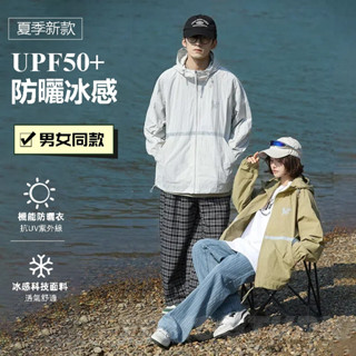 Toms Studio 涼感防曬衣 抗UV外套 防紫外線 防曬外套 薄款情侶外套 山系風穿搭CITY 男女同款冰絲外套