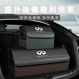 英菲尼迪QX50 QX60 QX70 EX FX JX Q50 Q60大容量高階可折疊帶扣手汽車後備箱收納箱
