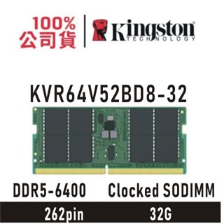 Clocked SODIMM 金士頓 DDR5 6400 32G KVR64V52BD8-32 筆電記憶體 262pin
