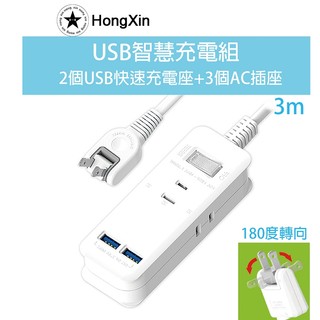 USB智慧充電插座 3插座 USB智慧快充 快充 相容各大主流快充 防火機身3m 插座 延長線