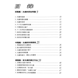 易&學【G|mai|發 送】--- 《安太歲的必讀手冊》