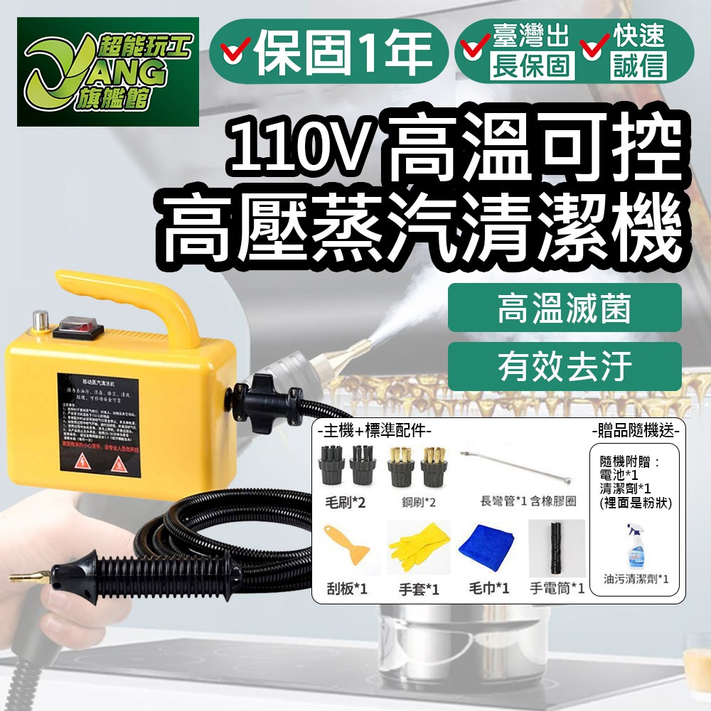 保固1年 110V 高溫蒸汽清潔機 高溫蒸氣清洗機 高溫清潔 高壓蒸氣機 清洗機家用多功能廚房油煙機油 【超能旗艦】
