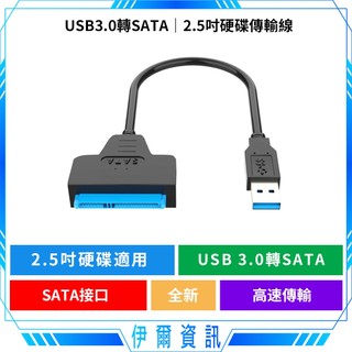 USB3.0轉SATA線🔥2.5吋SATA硬碟連接線 USB轉SATA HDD SSD 硬碟轉接線 隨插即用