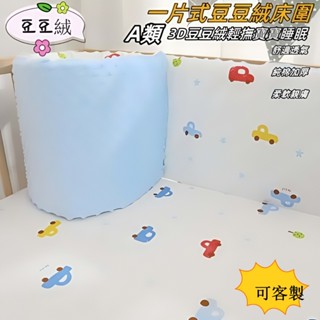 ins風A類純豆豆棉床圍 新生兒寶寶兒童圍擋 嬰兒床床圍 一片式防撞條 寶寶床圍 拼接床防撞軟包 防護軟包