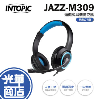 INTOPIC 廣鼎 JAZZ-M309 頭戴式 耳機麥克風 耳麥 有線耳機 耳罩式 耳麥 視訊耳機 辦公耳機 光華商場