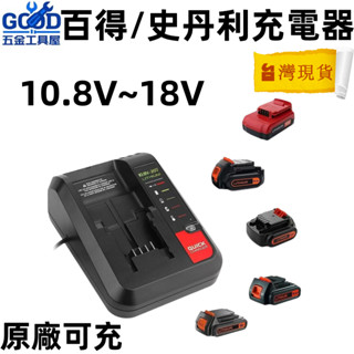 桃園出貨🔥 BD2A充電器 適用於Black&Decker百得卜派史丹利20V鋰電池電動工具 鋰電池充電器