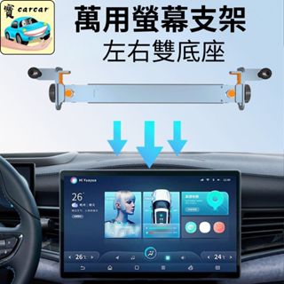 萬用螢幕支架 汽車螢幕手機架 螢幕支架 套螢幕支架 汽車手機架 螢幕式手機架 汽車通用手機架 車用手機支架 螢幕支架