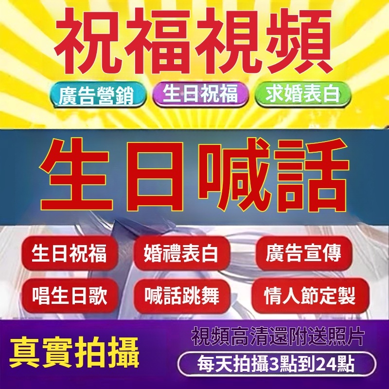 【生日祝賀影片】 生日客製化  喊話祝福 祝福影片 生日祝福 烏克蘭美女 黑人紀念品 生日驚喜 生日禮物 生日快樂 泰國