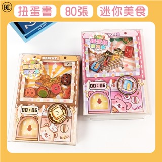 美食扭蛋機彩頁筆記本 扭蛋書 筆記本 萬用本 繪本 塗鴉本 遊戲書 手帳 手札 趣味手帳 手帳本 記事本 RP348Z