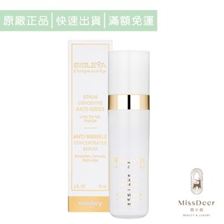 sisley希思黎 抗皺活膚御緻抗皺精華30ml (鹿小姐美妝) 精華液 保濕 淡化皺紋 抗老保養