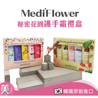 ｜正品現貨｜韓國 Medi Flower 秘密花園護手霜禮盒 50gx5入組 粉/綠