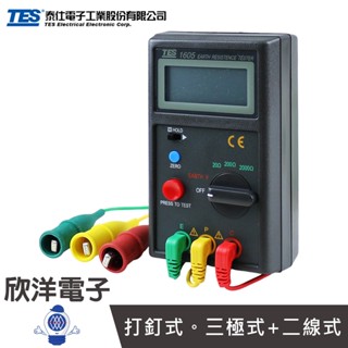 TES 泰仕 數位接地電阻計 打釘式 贈3號電池6入 (TES-1605) 三線式接地電阻測試 接地電阻計 接地測試