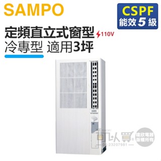 SAMPO 聲寶 ( AT-PF122 ) 3坪 R32直立式窗型冷氣